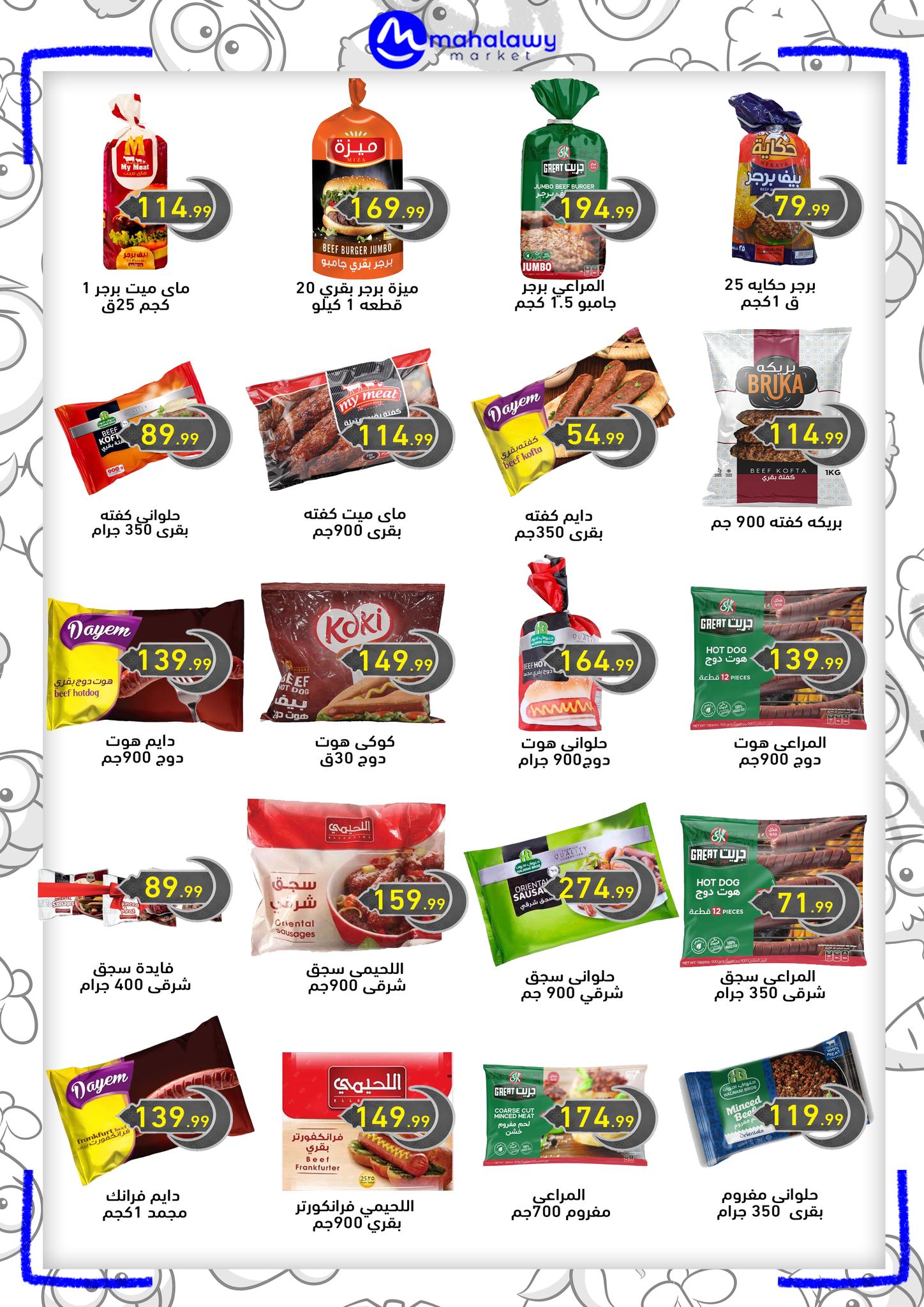 el-mahallawy-sons offers from 12mar to 20mar 2025 عروض اولاد المحلاوى من 12 مارس حتى 20 مارس 2025 صفحة رقم 14